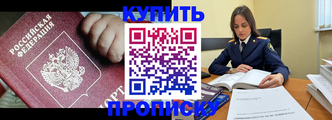 прописка поиск в Пролетарске