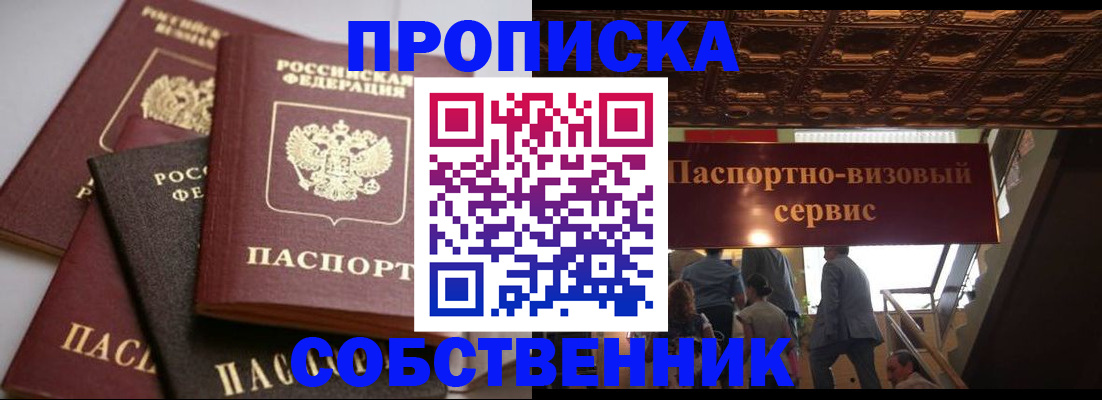 прописка законно в Пролетарске