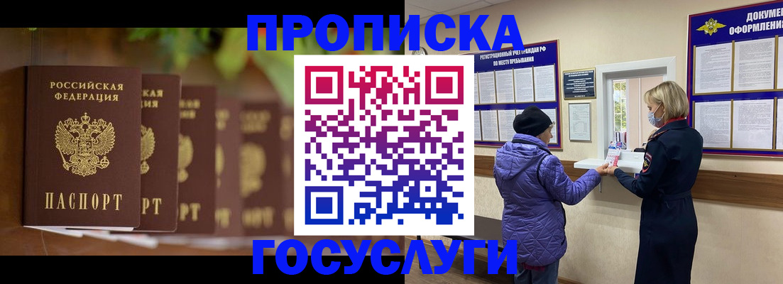 купить прописку в Пролетарске