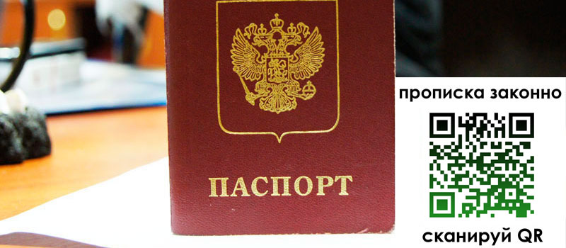 регистрация в Пролетарске прописка в Пролетарске
